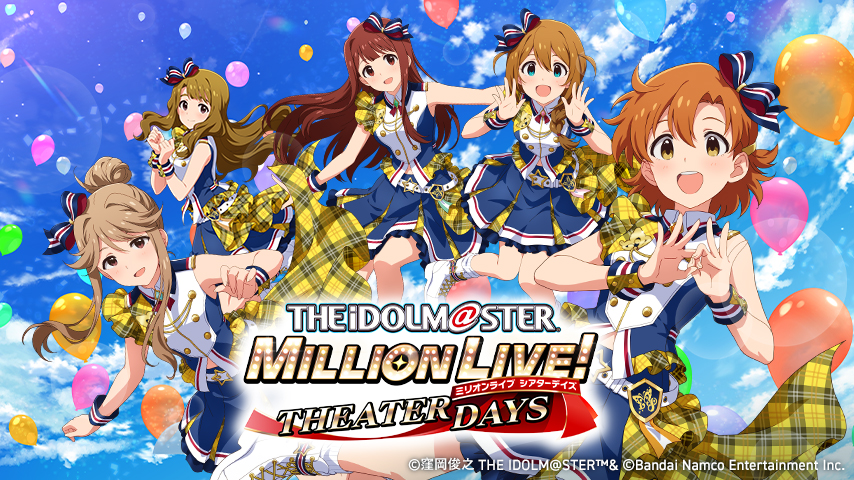 アイドルマスター ミリオンライブ！ シアターデイズ