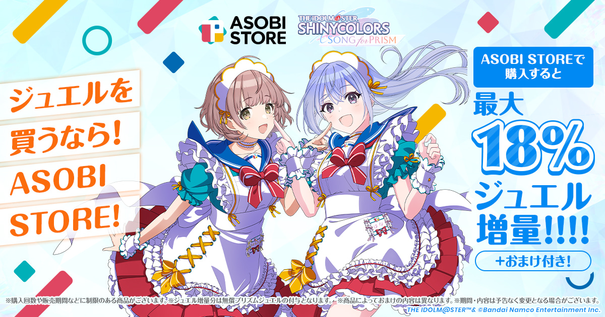 アイドルマスター シャイニーカラーズ Song for Prism ｜ WEB STORE