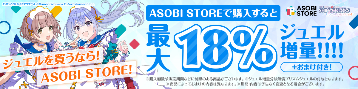 アイドルマスター シャイニーカラーズ Song for Prism ｜ WEB STORE